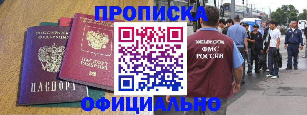 прописка регистрация в Артёмовском