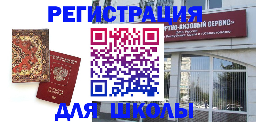 временная регистрация недорого в Артёмовском
